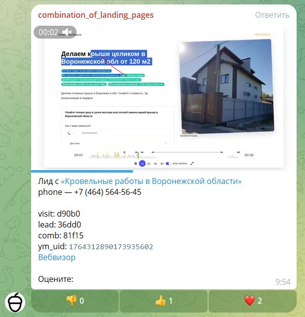 Пример лида из Telegram с оценками 0/1/2